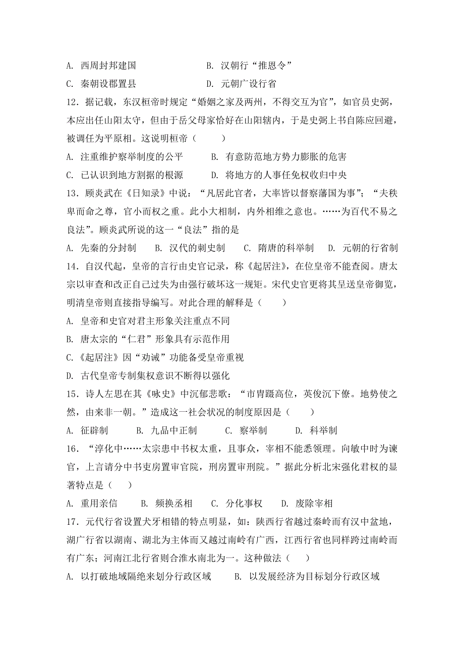 内蒙古集宁一中（西校区）2017-2018学年高二下学期期中考试历史试题 WORD版含答案.doc_第3页