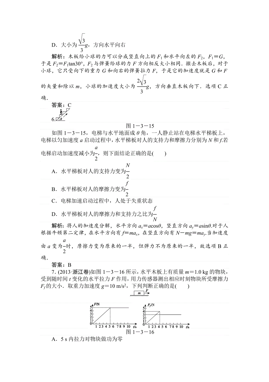 2014届高考二轮专题物理复习测试 专题一、力和运动第3讲　牛顿运动定律的应用 WORD版含答案.doc_第3页