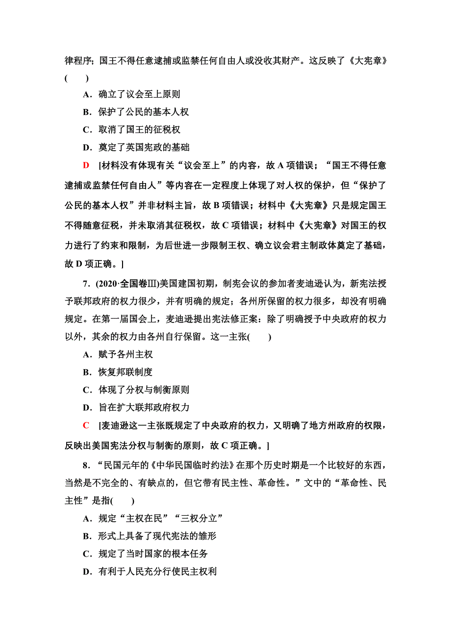 2021-2022学年新教材人教版历史选择性必修1综合测评：第一单元 政治制度 WORD版含解析.doc_第3页