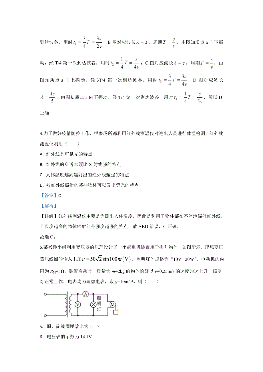 天津市河西区2020届高三下学期总复习质量调查（二）物理试题 WORD版含解析.doc_第3页