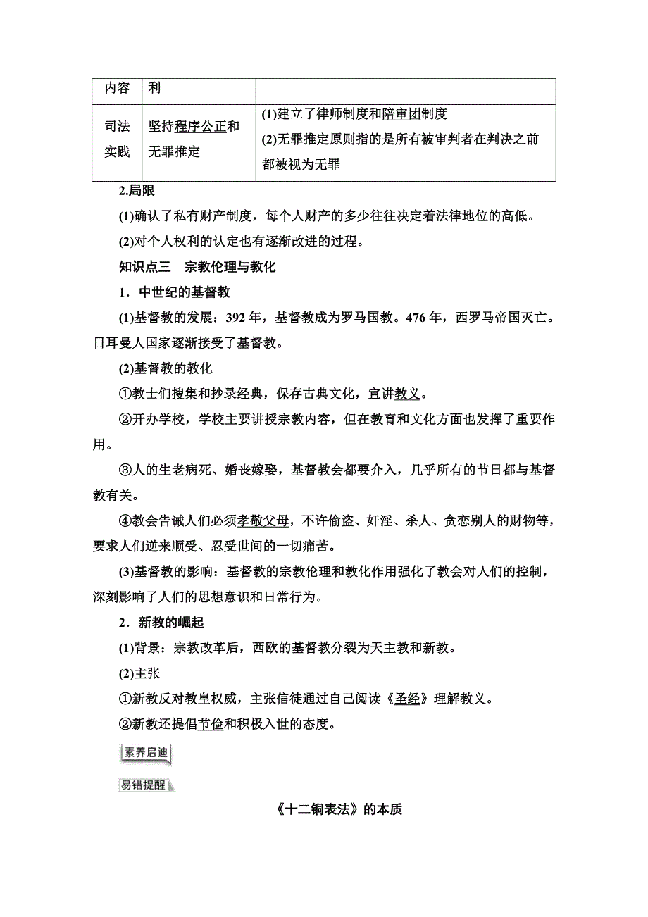 2021-2022学年新教材人教版历史选择性必修1学案：第3单元 第9课　近代西方的法律与教化 WORD版含答案.doc_第3页