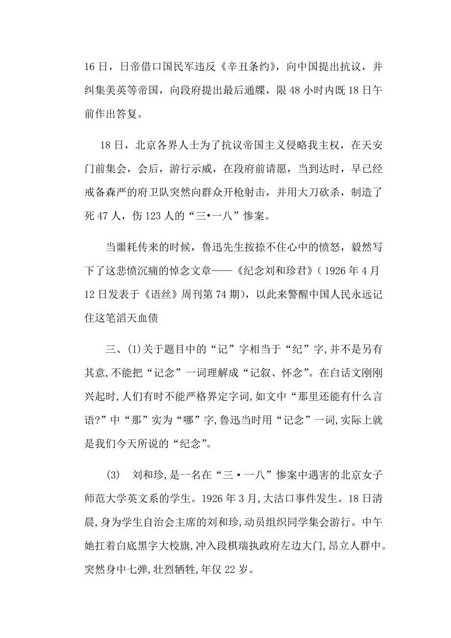 河北省临漳县第一中学人教版高中语文必修一第7课《记念刘和珍君》导学案一 .doc_第2页