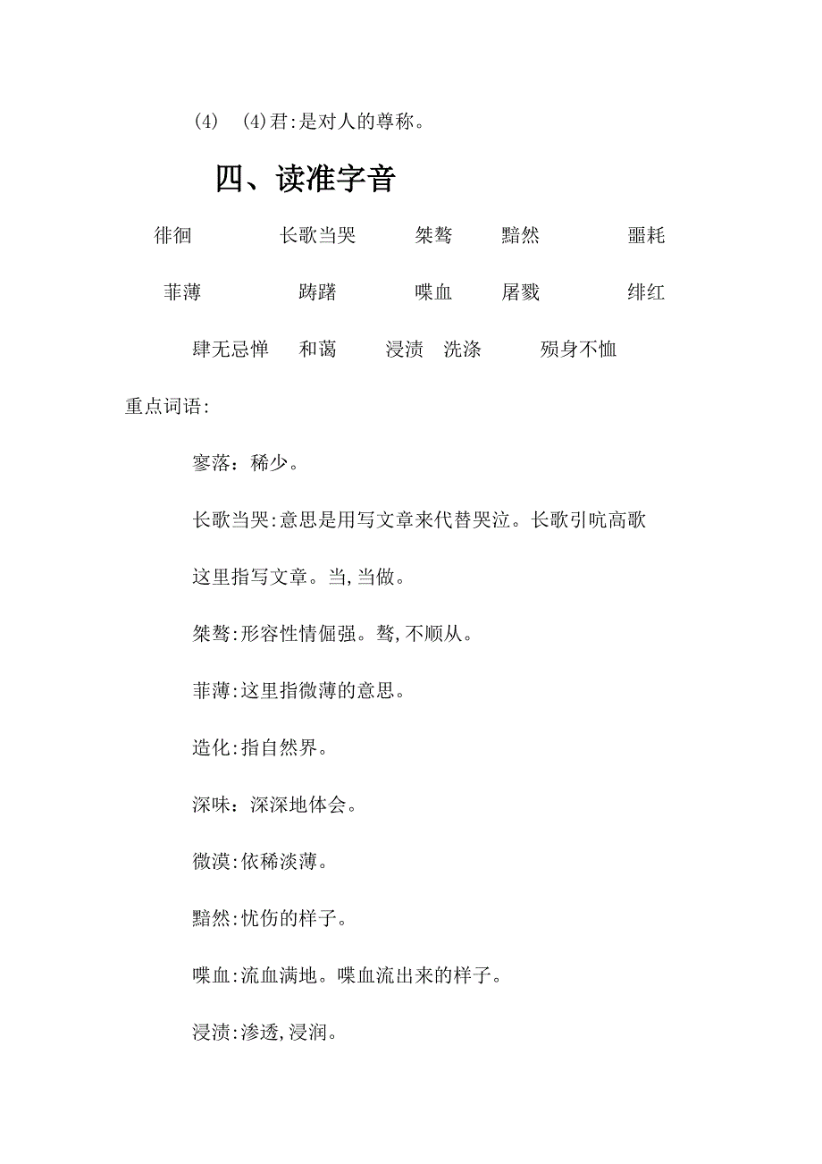 河北省临漳县第一中学人教版高中语文必修一第7课《记念刘和珍君》导学案一 .doc_第3页