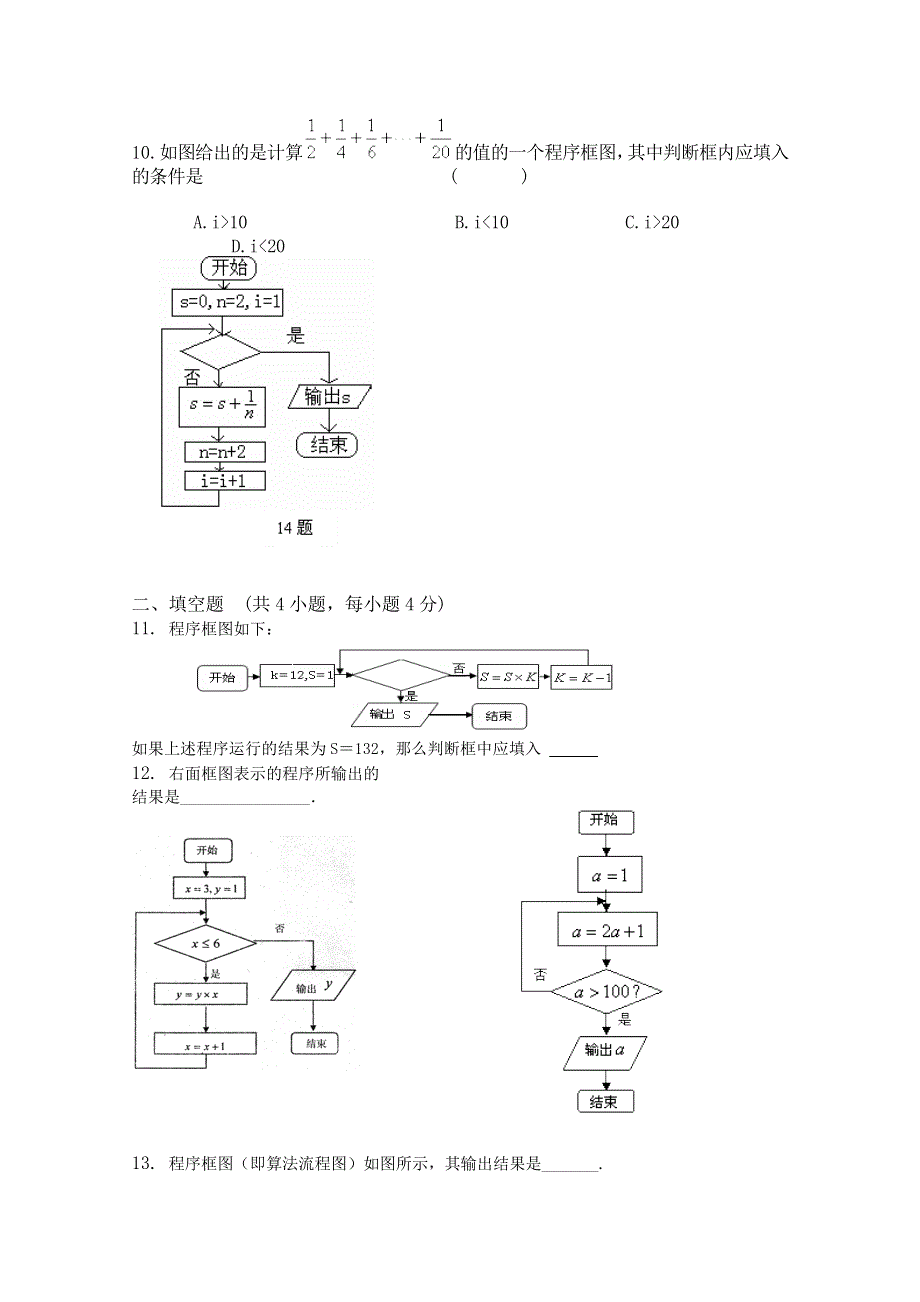 《独家》云南省人教A版数学（理科）2012届高三单元测试17《算法和程序框图》.doc_第3页