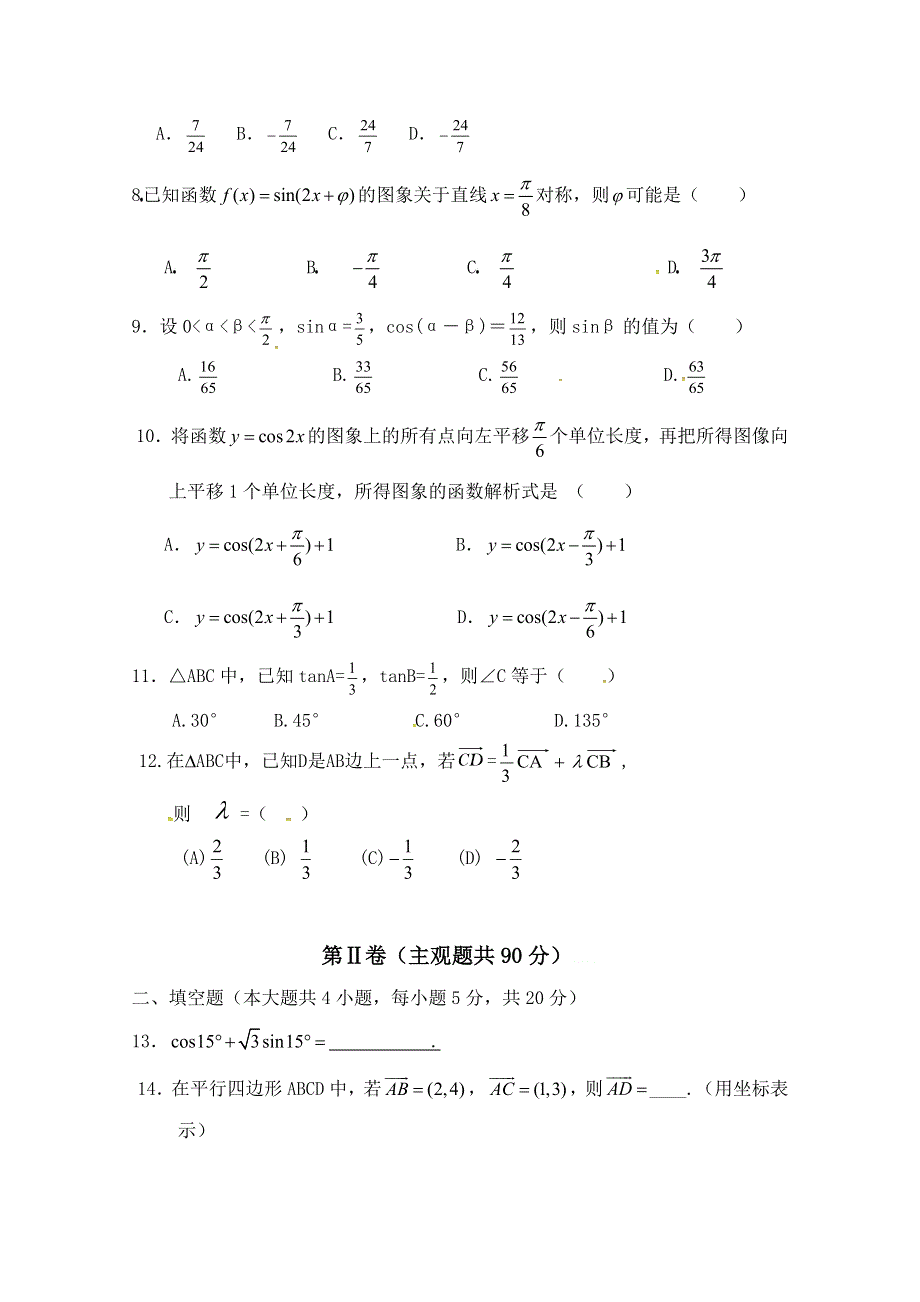 内蒙古集宁一中（西校区）2017-2018学年高一下学期期末考试数学（文）试题 WORD版含答案.doc_第2页