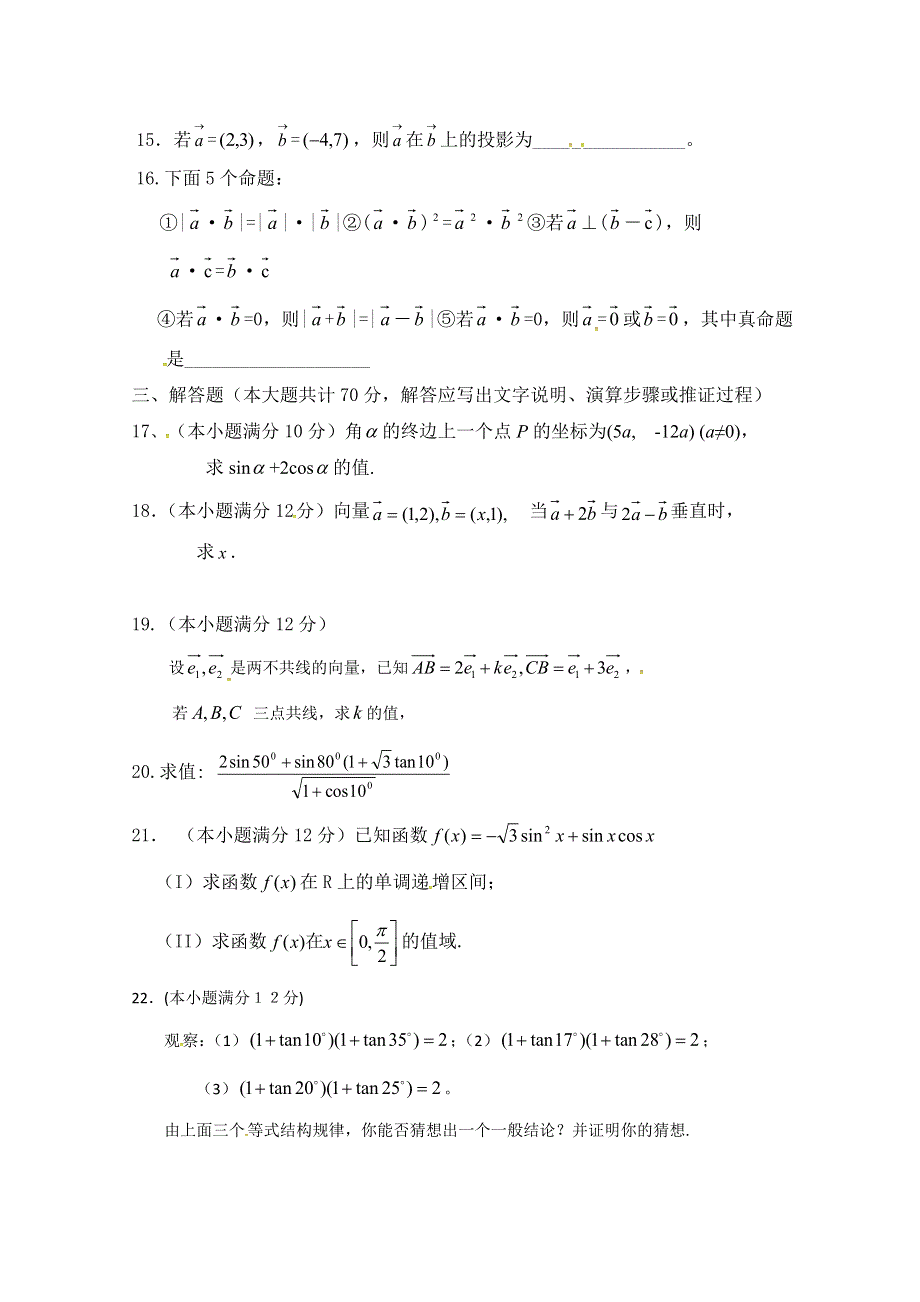 内蒙古集宁一中（西校区）2017-2018学年高一下学期期末考试数学（文）试题 WORD版含答案.doc_第3页