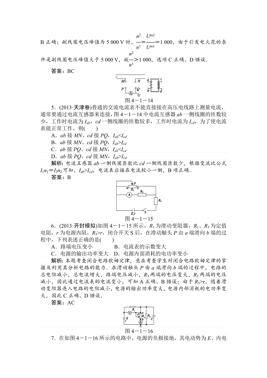 2014届高考二轮专题物理复习测试 专题四、电路与电磁感应第1讲　直流电路与交流电路 WORD版含答案.doc_第3页