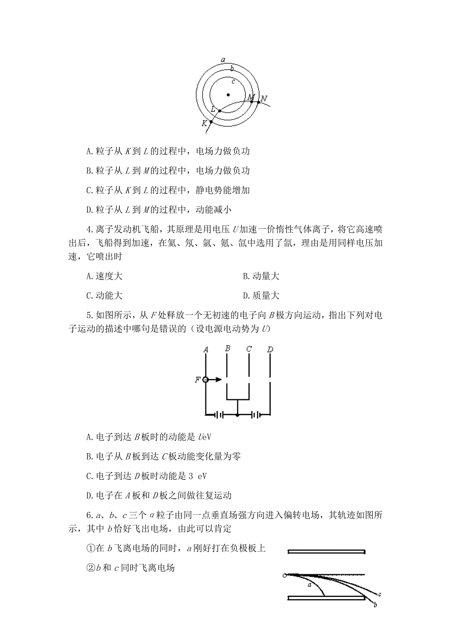 《名校推荐》山西省康杰中学高二物理人教版选修3-1同步练习：1-8带电粒子在电场中的运动 （1） WORD版含答案.doc_第2页