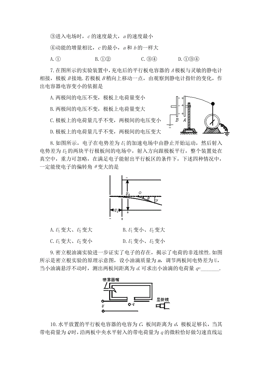 《名校推荐》山西省康杰中学高二物理人教版选修3-1同步练习：1-8带电粒子在电场中的运动 （1） WORD版含答案.doc_第3页