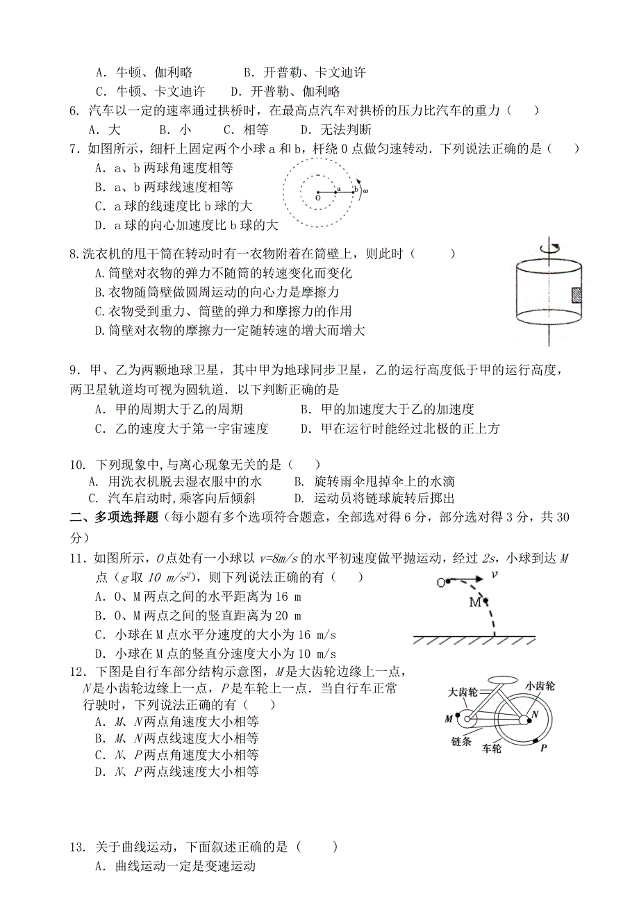 广东省清远市凤霞中学2020-2021学年高一物理下学期期中质量检测试题（历史班）.doc_第2页