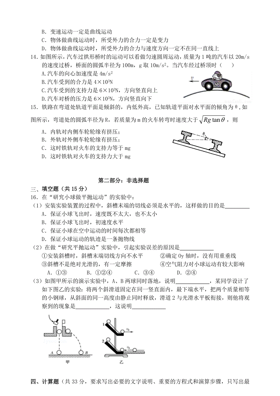 广东省清远市凤霞中学2020-2021学年高一物理下学期期中质量检测试题（历史班）.doc_第3页