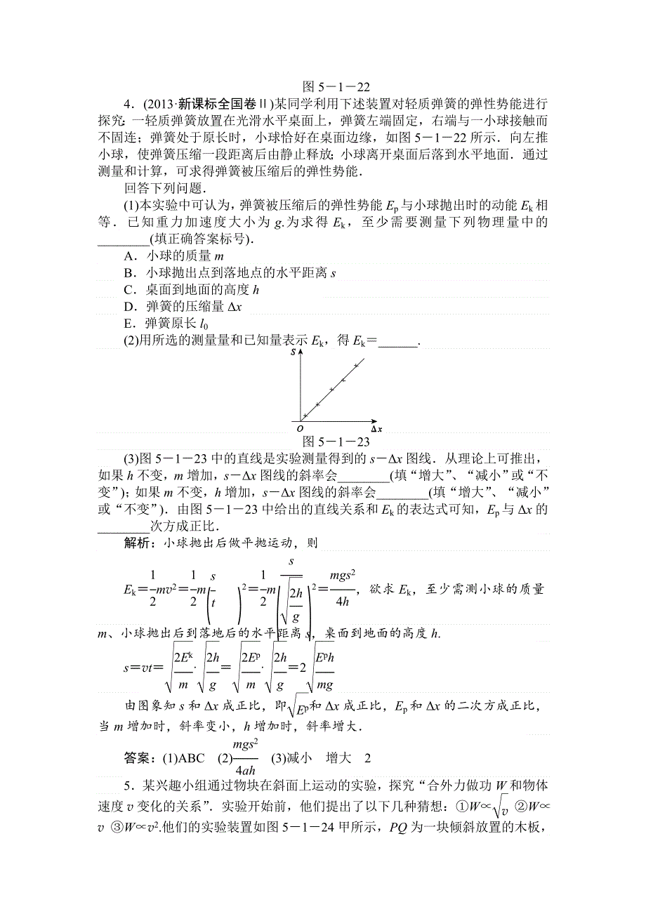 2014届高考二轮专题物理复习测试 专题五、物理实验第1讲力学实验 WORD版含答案.doc_第3页