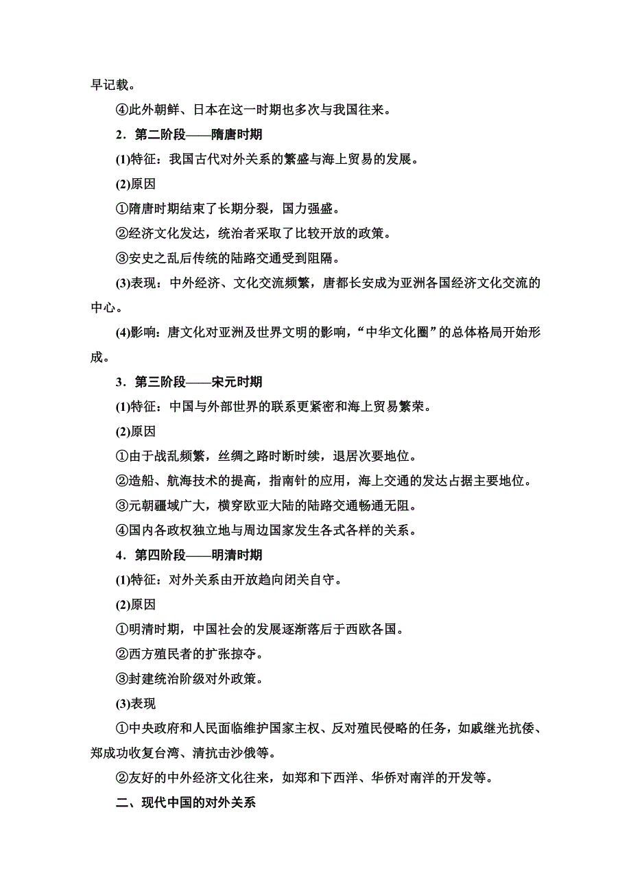 2021-2022学年新教材人教版历史选择性必修1学案：第四单元 民族关系与国家关系 单元综合提升 WORD版含答案.doc_第2页