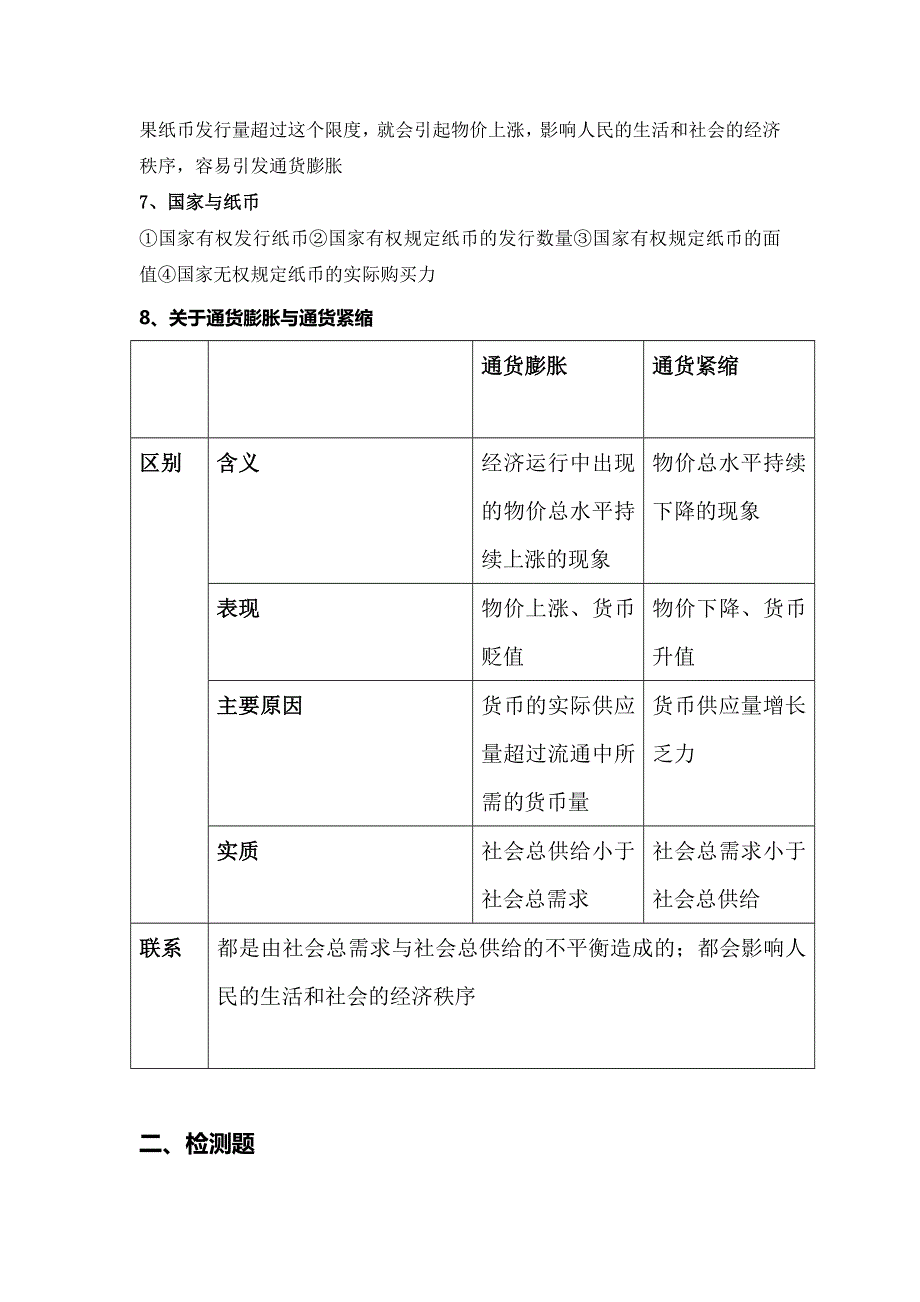 山东省牟平第一中学2016-2017学年高一政治晚自习作业（9.doc_第2页