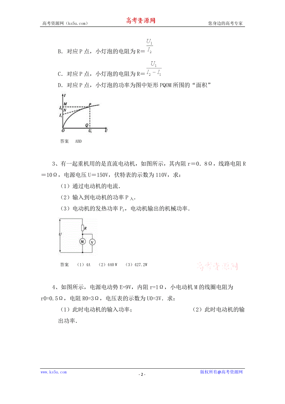 黑龙江省大庆市喇中高考物理复习——考题精选选（45）——电功和电功率 WORD版含解析.doc_第2页