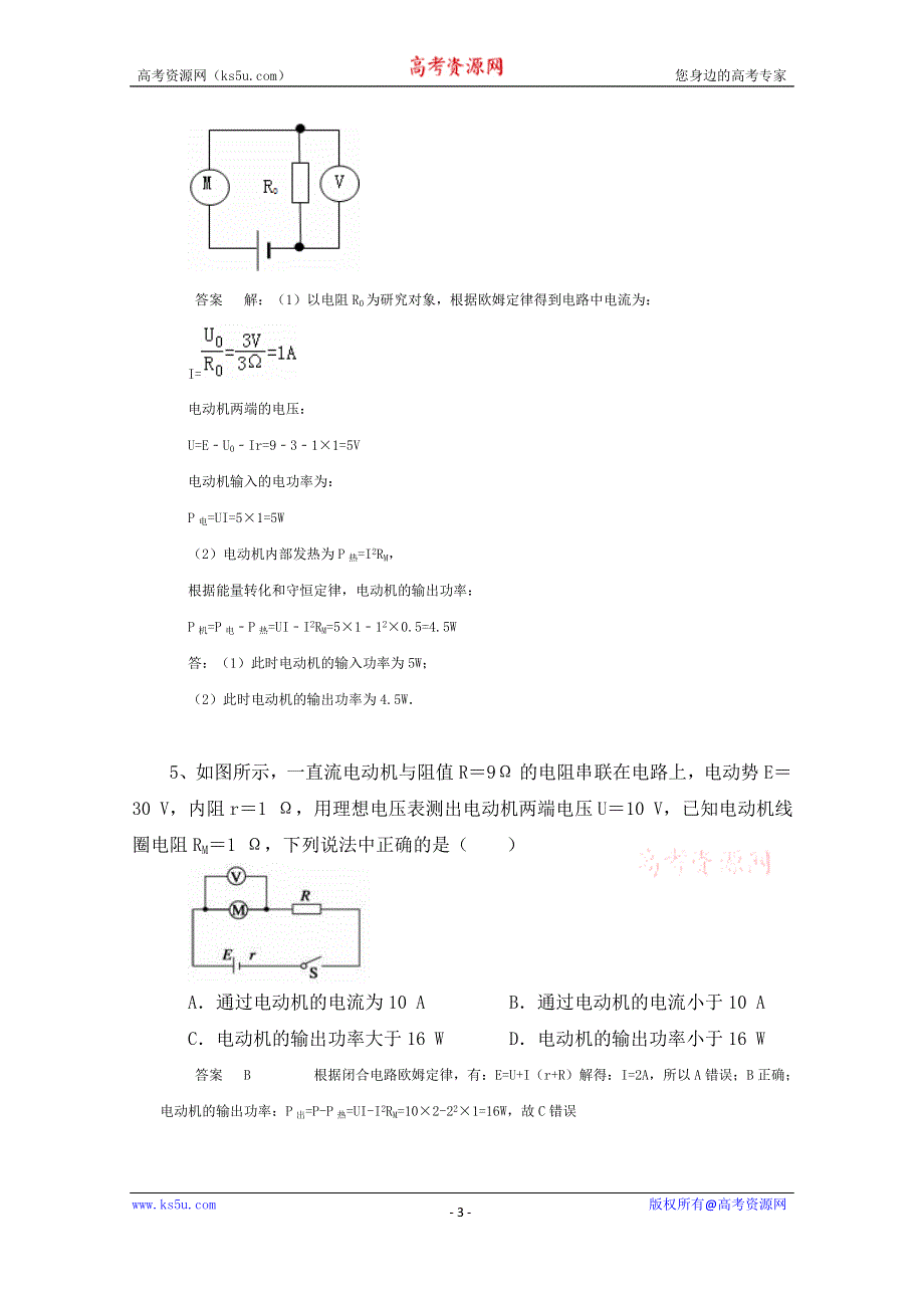 黑龙江省大庆市喇中高考物理复习——考题精选选（45）——电功和电功率 WORD版含解析.doc_第3页