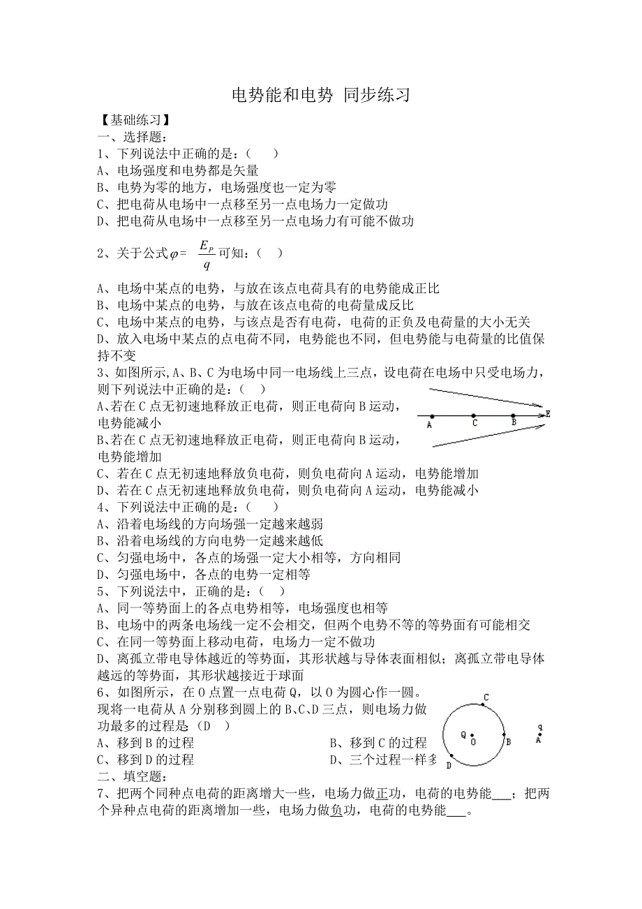 《名校推荐》山西省康杰中学高二物理人教版选修3-1同步练习：1-4电势能和电势 （3） WORD版含答案.doc_第1页