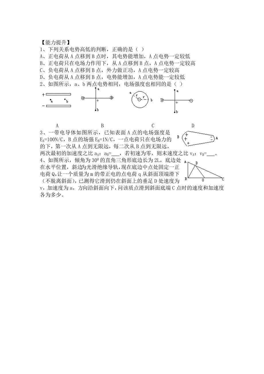 《名校推荐》山西省康杰中学高二物理人教版选修3-1同步练习：1-4电势能和电势 （3） WORD版含答案.doc_第3页