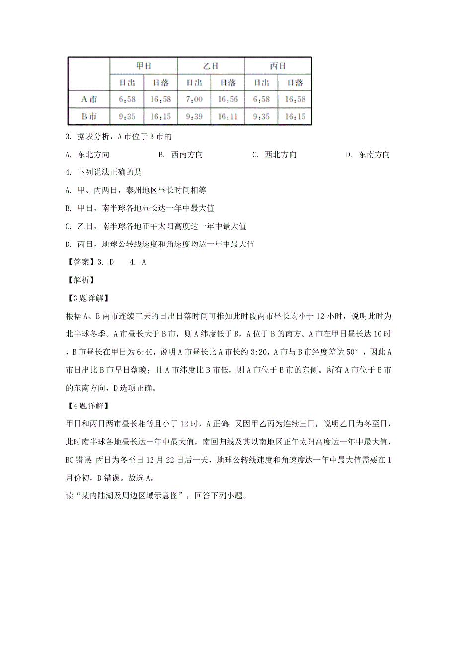 江苏省南京师大苏州实验学校2020届高三地理上学期第一次模拟试题（含解析）.doc_第2页