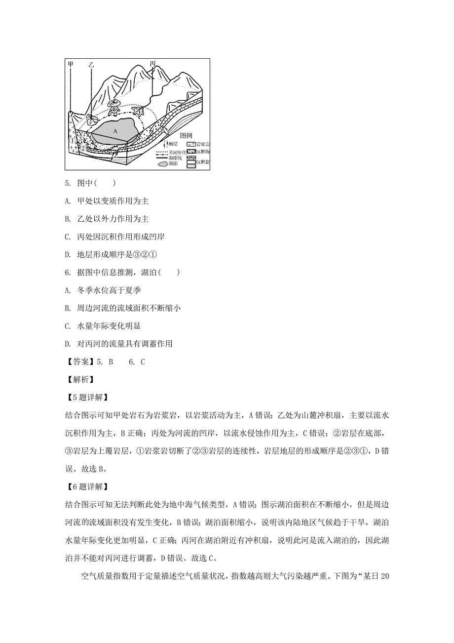 江苏省南京师大苏州实验学校2020届高三地理上学期第一次模拟试题（含解析）.doc_第3页