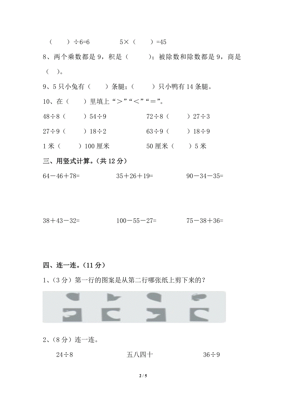 北师大版二年级上册数学期末测试卷4.doc_第2页