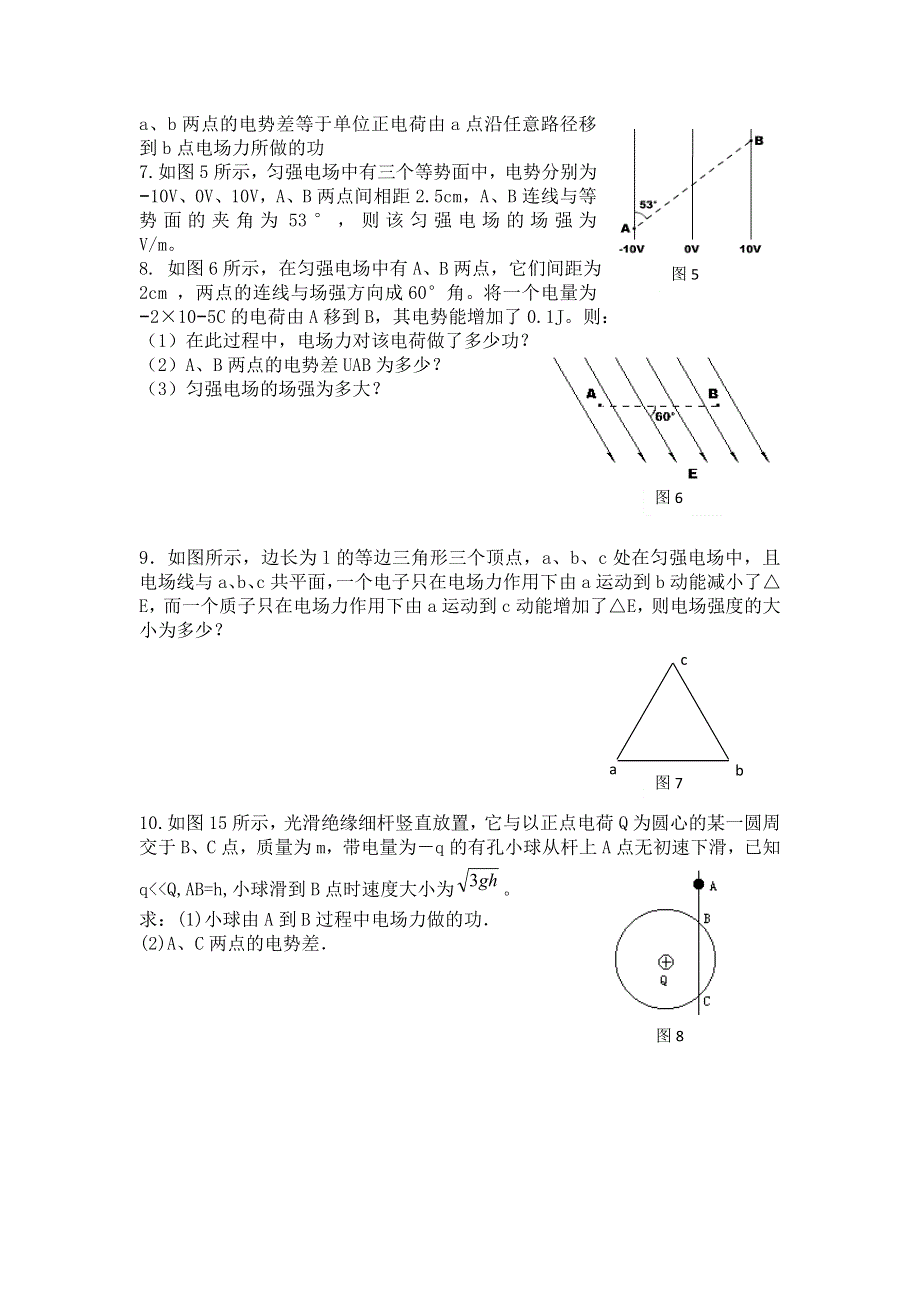 《名校推荐》山西省康杰中学高二物理人教版选修3-1同步练习：1-6电势差与电场强度的关系 （5） WORD版含答案.doc_第2页