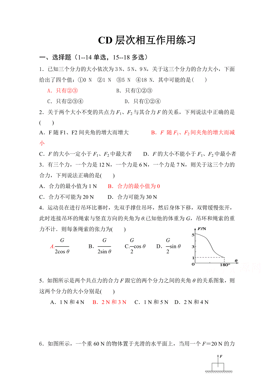 山东省牟平第一中学2015-2016学年高一上学期周练习物理试题 WORD版答案不完整.doc_第1页