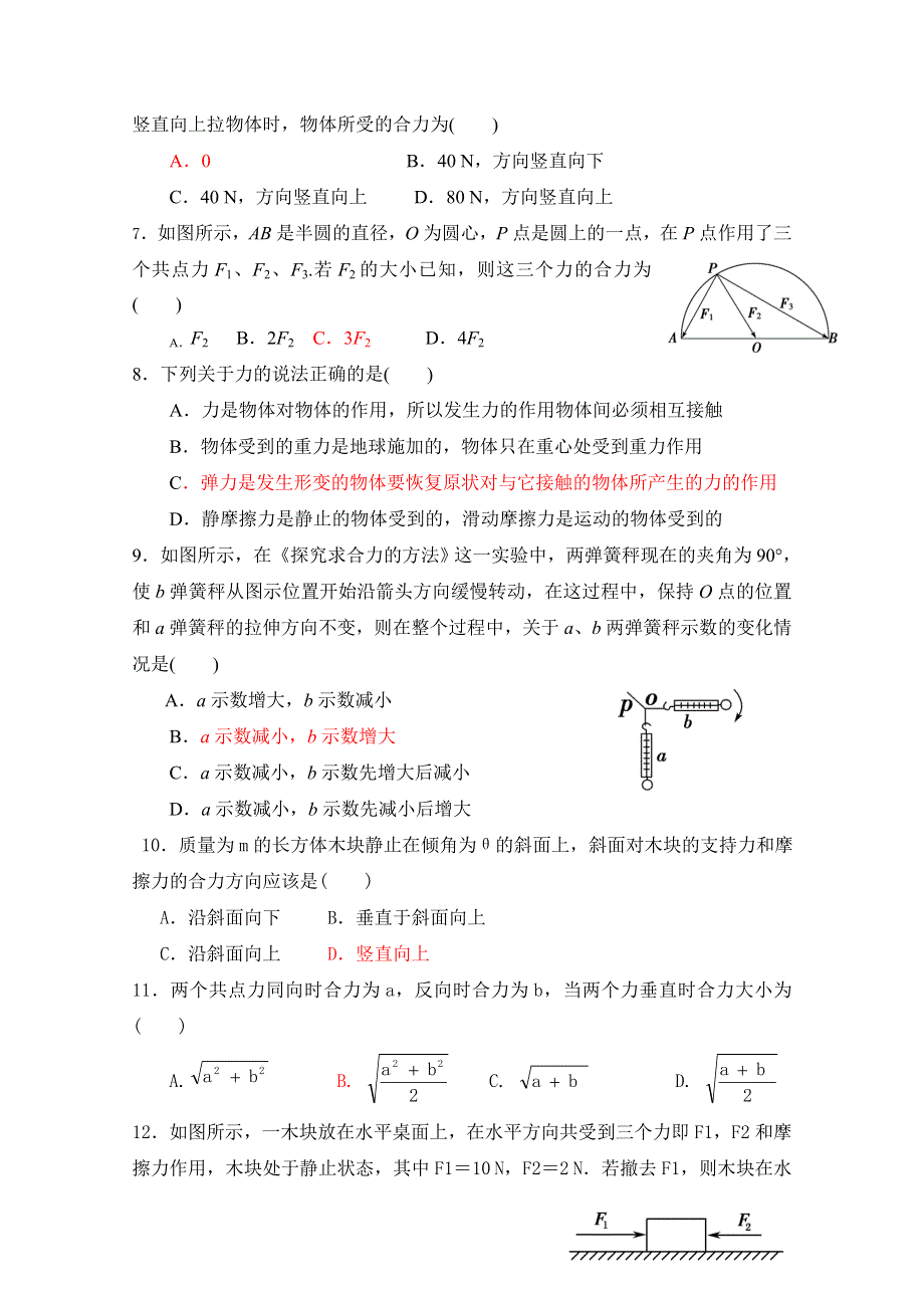 山东省牟平第一中学2015-2016学年高一上学期周练习物理试题 WORD版答案不完整.doc_第2页