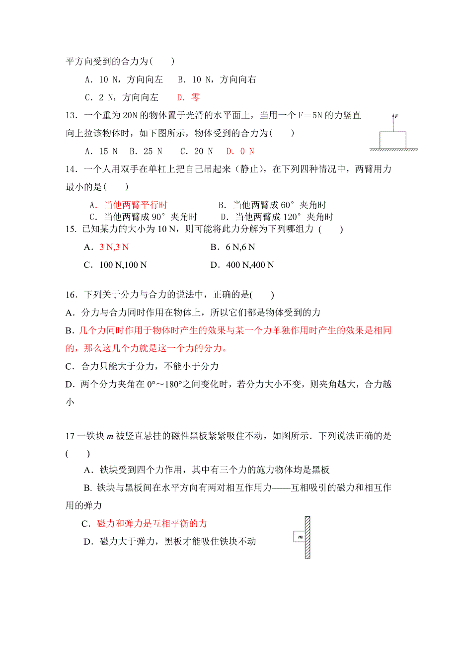 山东省牟平第一中学2015-2016学年高一上学期周练习物理试题 WORD版答案不完整.doc_第3页