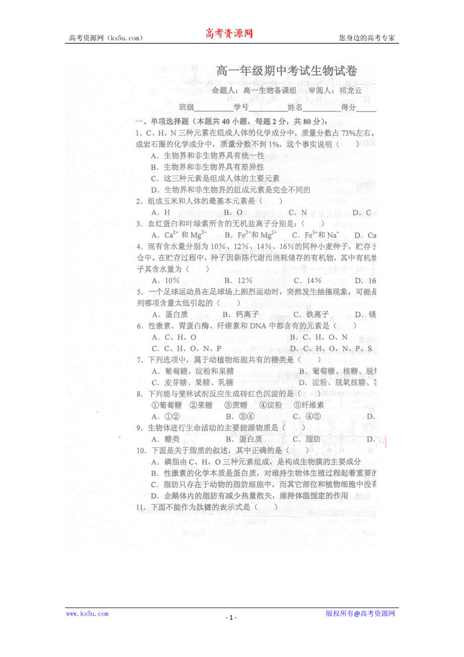 江苏省南京师大附中10-11学年高一上学期期中考试（生物）扫描版.doc_第1页