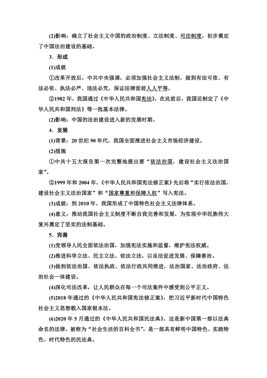 2021-2022学年新教材人教版历史选择性必修1学案：第3单元 第10课　当代中国的法治与精神文明建设 WORD版含答案.doc_第2页