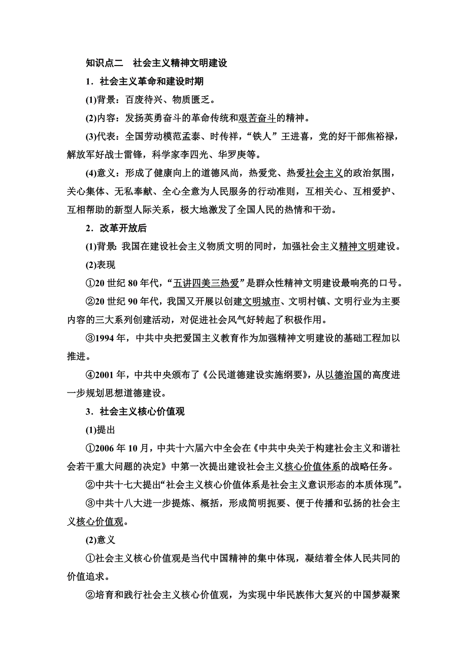 2021-2022学年新教材人教版历史选择性必修1学案：第3单元 第10课　当代中国的法治与精神文明建设 WORD版含答案.doc_第3页