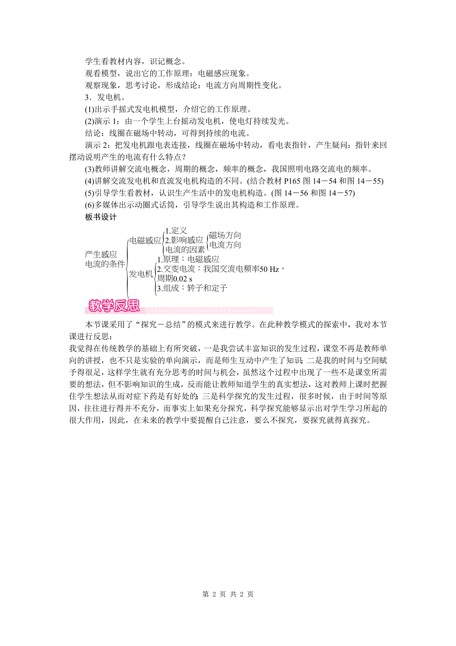 北师大版九年级第十四章磁现象七、学生实验：探究——产生感应电流的条件教案.doc_第2页