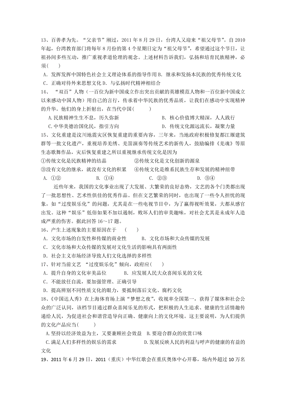 吉林省汪清六中2011-2012学年高二下学期期中考试试题（政治）.doc_第3页