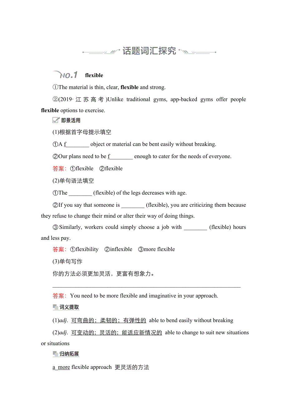 2021新高考英语词汇-语篇模式一轮复习教学案（含作业）：主题语境2 TOPIC 29　公共设施和建筑 WORD版含解析.doc_第2页