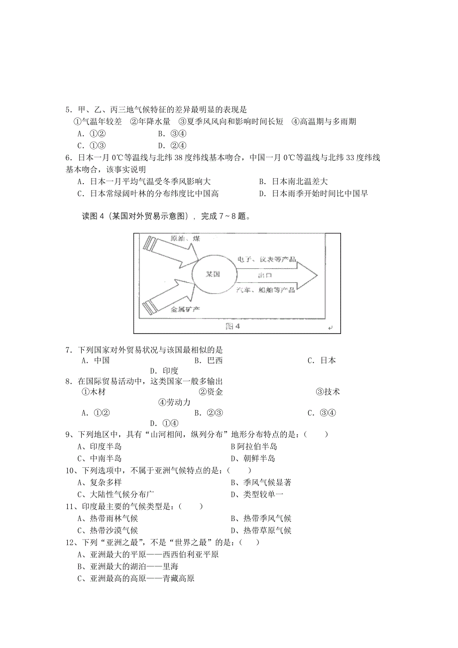 吉林省汪清六中2011-2012学年高二下学期期中考试试题（地理）.doc_第2页