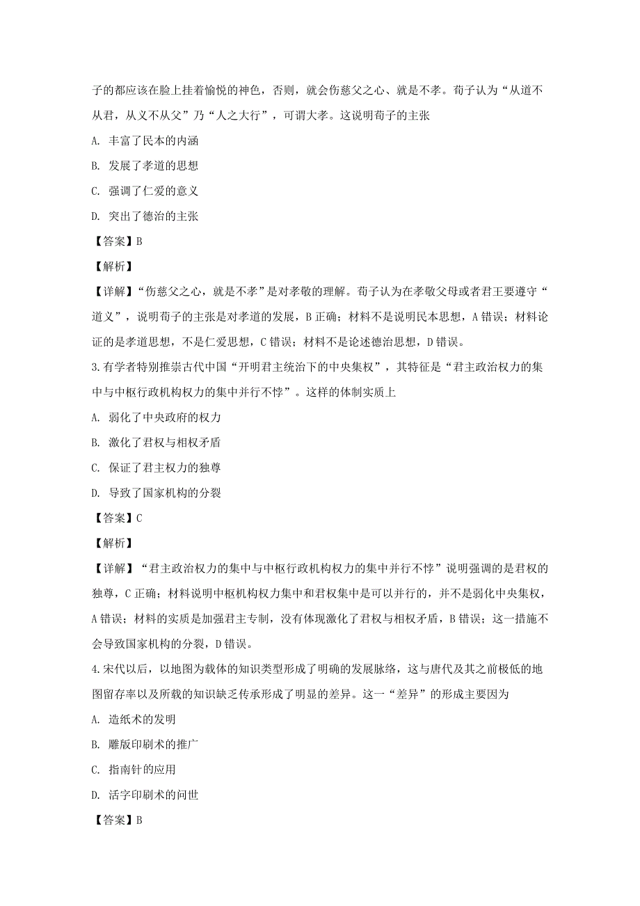 江苏省南京师大苏州实验学校2020届高三历史上学期第二次模拟考试题（含解析）.doc_第2页