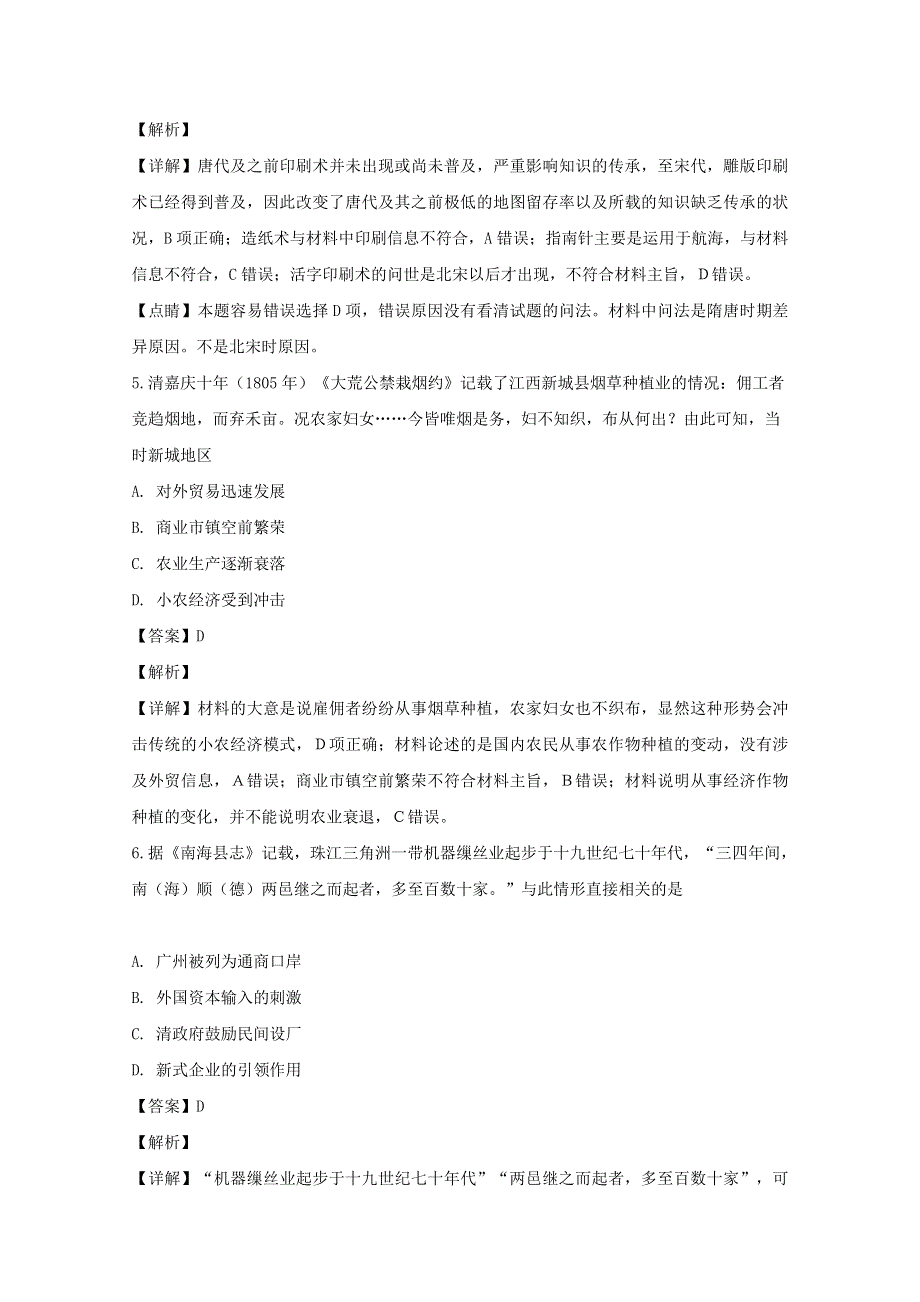 江苏省南京师大苏州实验学校2020届高三历史上学期第二次模拟考试题（含解析）.doc_第3页