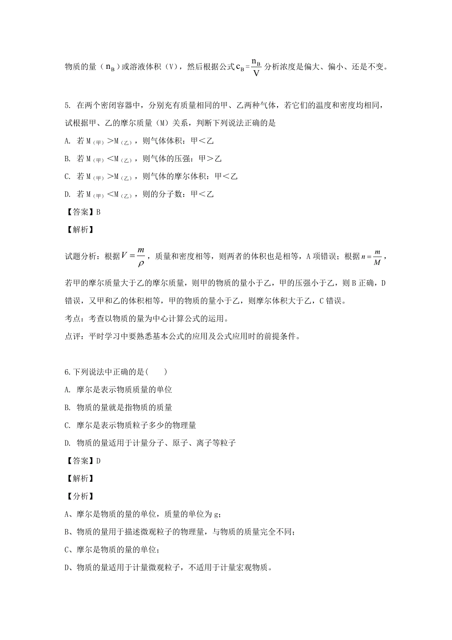 贵州省毕节金沙县二中2018-2019学年高一化学下学期期末考试试题（含解析）.doc_第3页