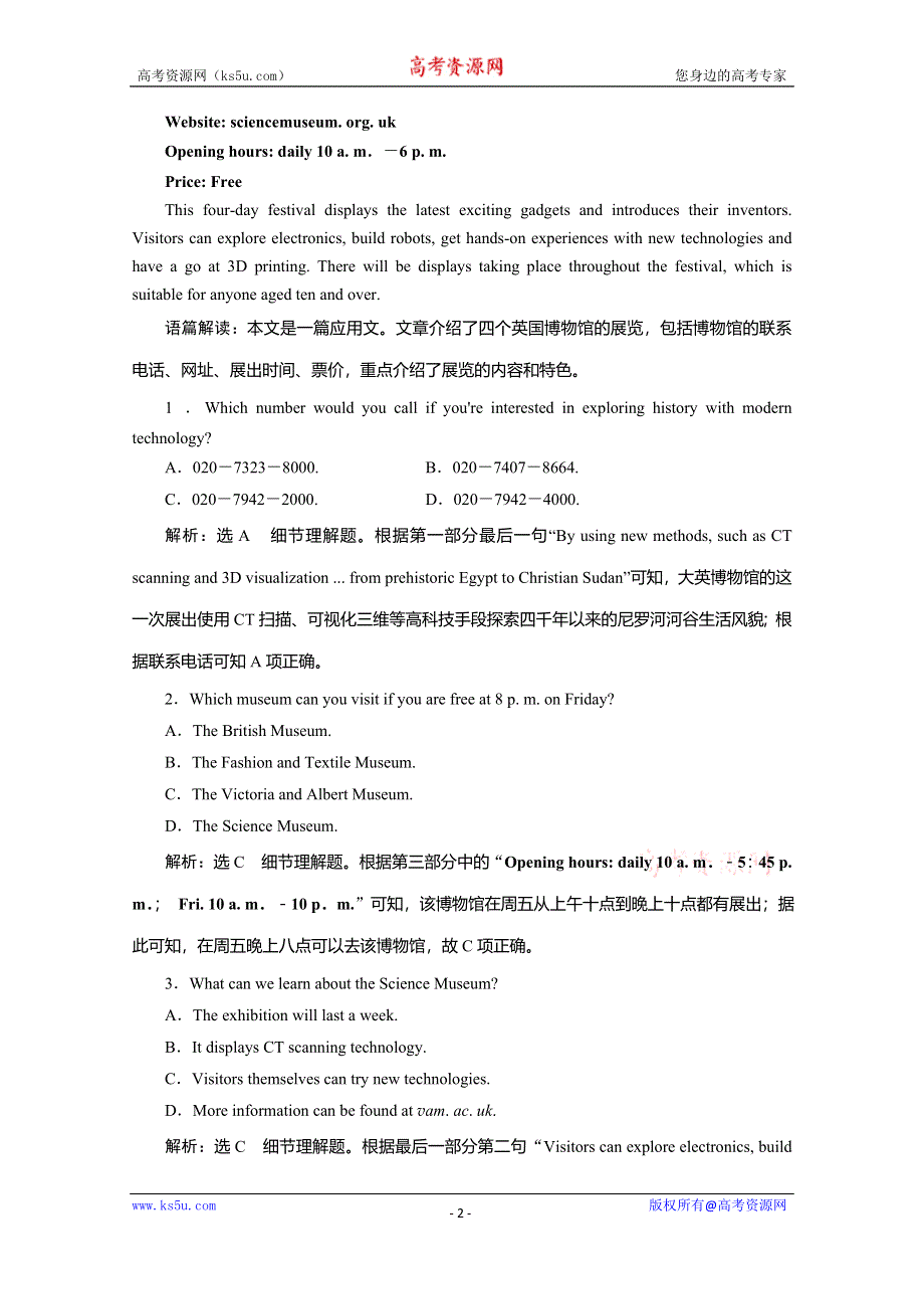 2019-2020学年同步人教版高中英语必修四培优新方案练习：模块综合检测 WORD版含答案.doc_第2页