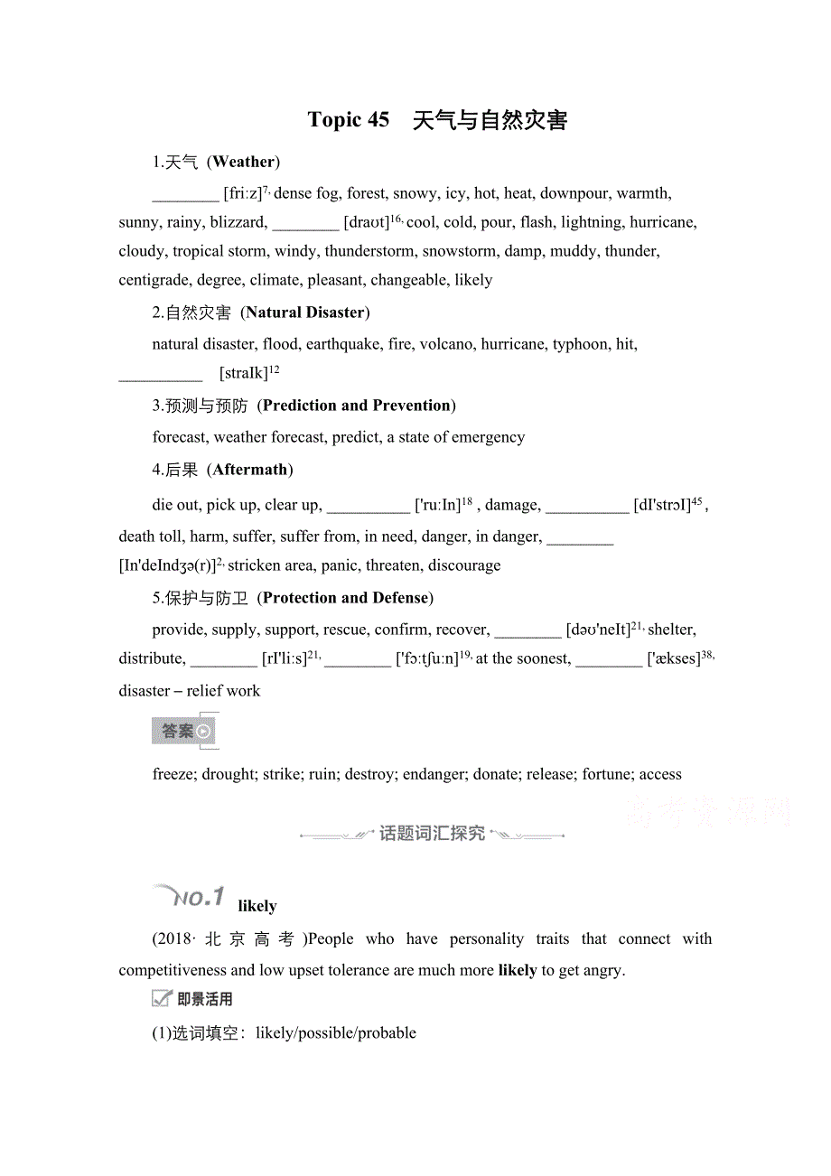 2021新高考英语词汇-语篇模式一轮复习教学案（含作业）：主题语境3 TOPIC 45　天气与自然灾害 WORD版含解析.doc_第1页