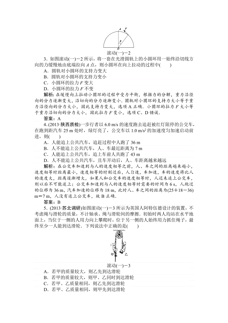 2014届高考二轮专题物理复习测试题 力和运动 WORD版含答案.doc_第2页