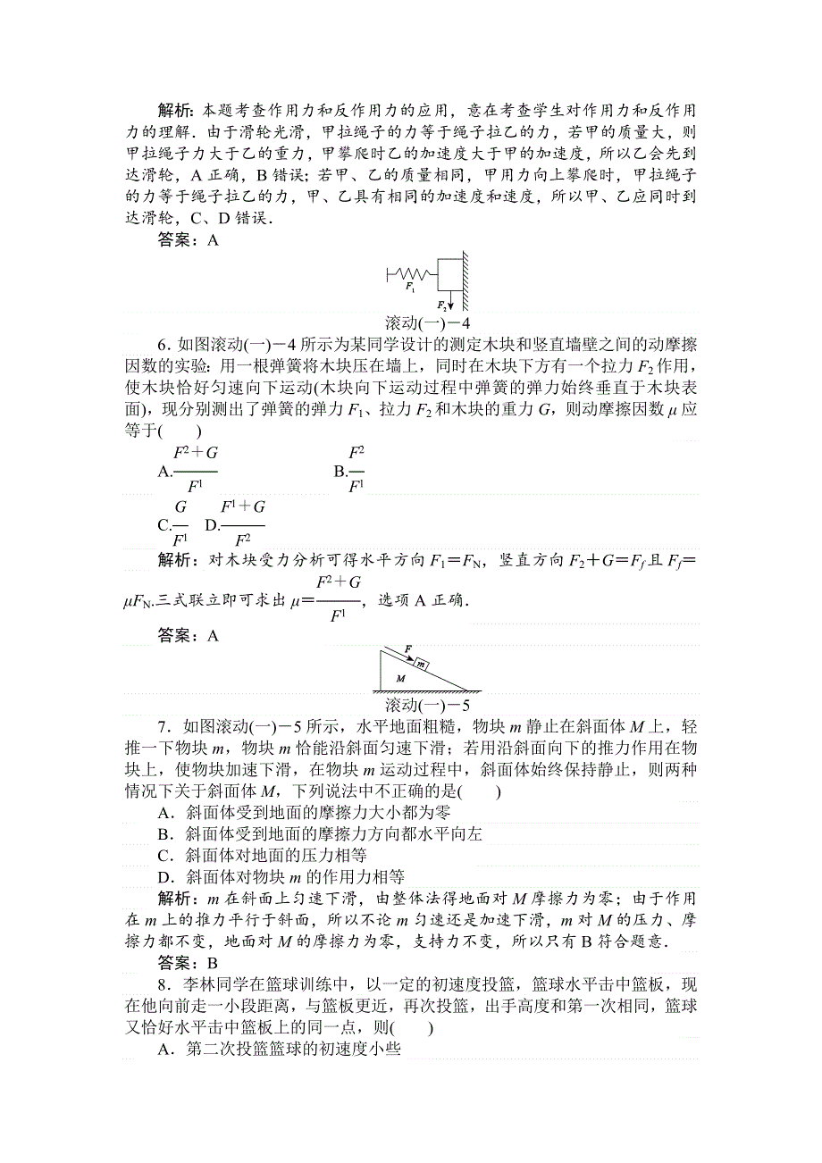 2014届高考二轮专题物理复习测试题 力和运动 WORD版含答案.doc_第3页