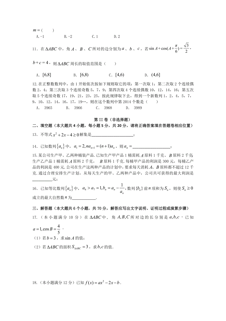 《首发》福建省漳平市第一中学2018-2019学年高二上学期第一次月考试题 数学（理） WORD版含答案.doc_第2页