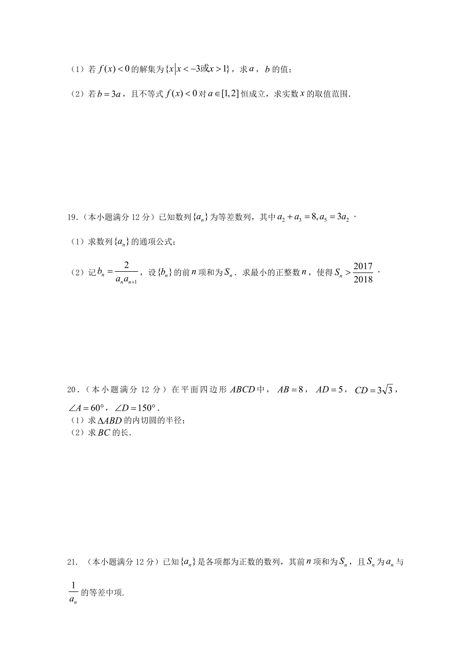 《首发》福建省漳平市第一中学2018-2019学年高二上学期第一次月考试题 数学（理） WORD版含答案.doc_第3页