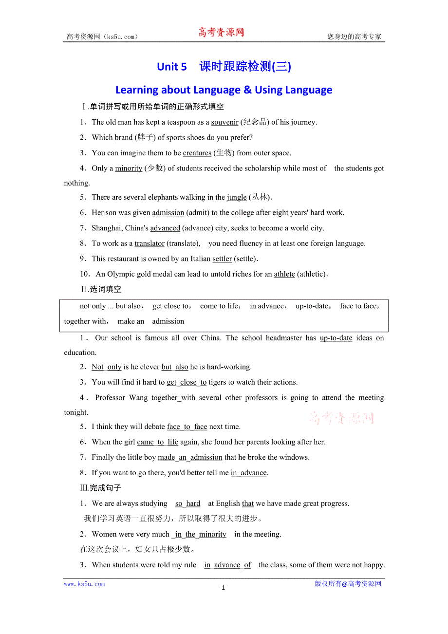 2019-2020学年同步人教版高中英语必修四培优新方案练习：UNIT 5 课时跟踪检测（三）　LEARNING ABOUT LANGUAGE & USING LANGUAGE WORD版含答案.doc_第1页