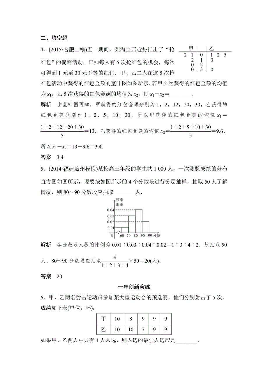 2016高考数学文（全国通用）二轮复习专题训练：三年模拟 专题10 第3节随机抽样、用样本估计总体 WORD版含答案.doc_第2页