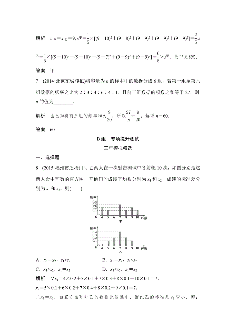 2016高考数学文（全国通用）二轮复习专题训练：三年模拟 专题10 第3节随机抽样、用样本估计总体 WORD版含答案.doc_第3页