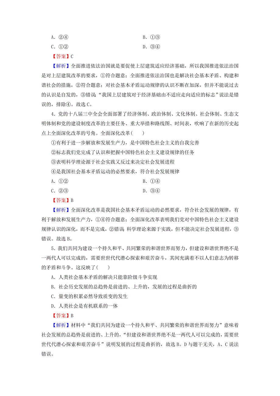 2022秋新教材高中政治 第2单元 认识社会与价值选择 第5课 寻觅社会的真谛 第2框 社会历史的发展课后习题 部编版必修4.doc_第2页