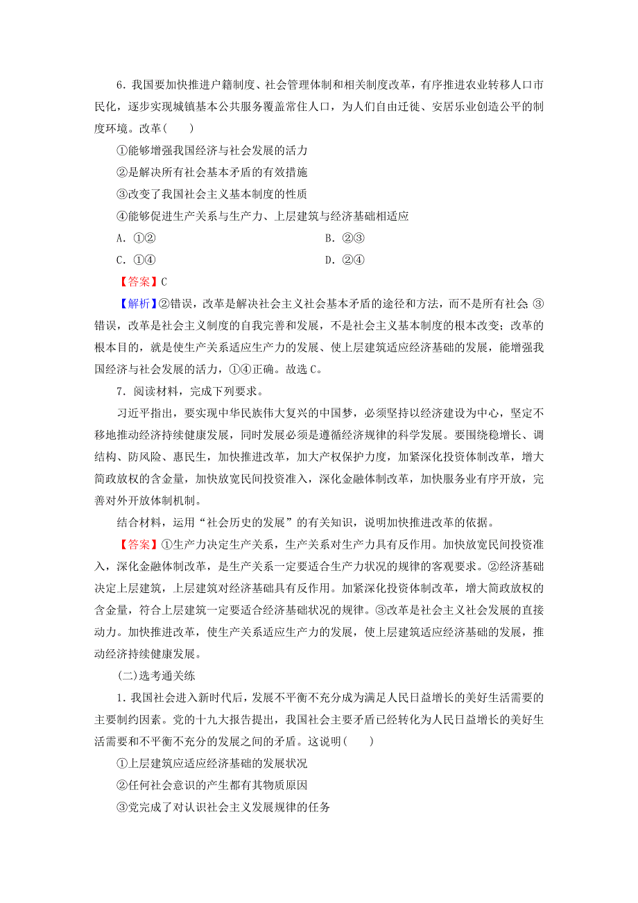 2022秋新教材高中政治 第2单元 认识社会与价值选择 第5课 寻觅社会的真谛 第2框 社会历史的发展课后习题 部编版必修4.doc_第3页